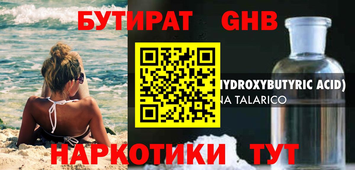 Бутират вода  Вход с VPN  Полевской 