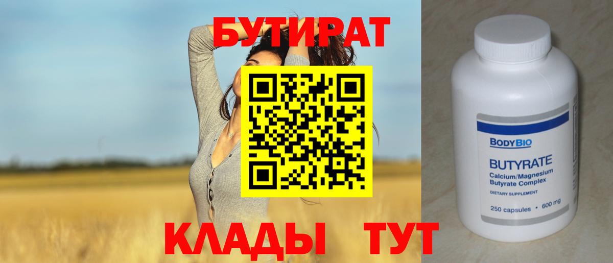 БУТИРАТ GHB Полевской