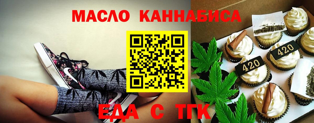 Еда ТГК марихуана Полевской