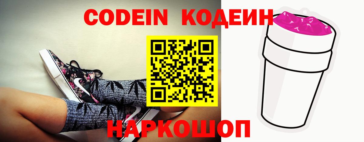 Полевской  Кодеин напиток Lean (лин)  Вход с VPN  Codein Purple Drank 