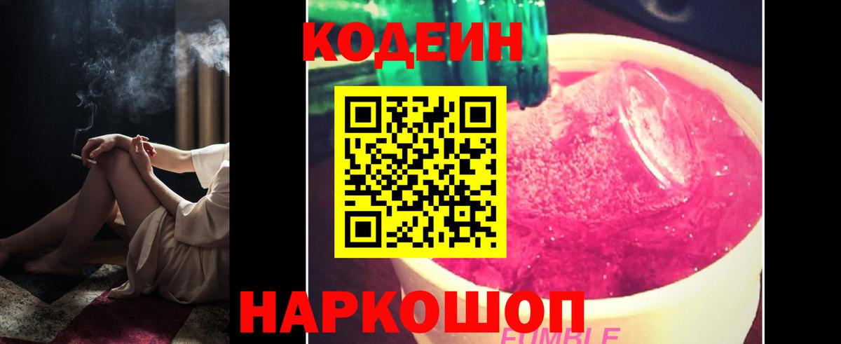 Кодеин напиток Lean (лин) Полевской