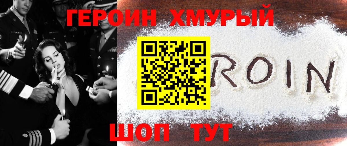 ГЕРОИН  Героин гречка  Вход с VPN  Полевской 