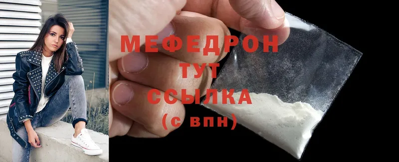 МЯУ-МЯУ mephedrone  где продают наркотики  Полевской 